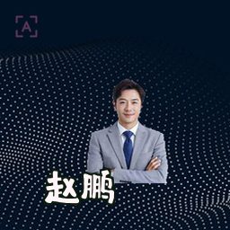 赵鹏